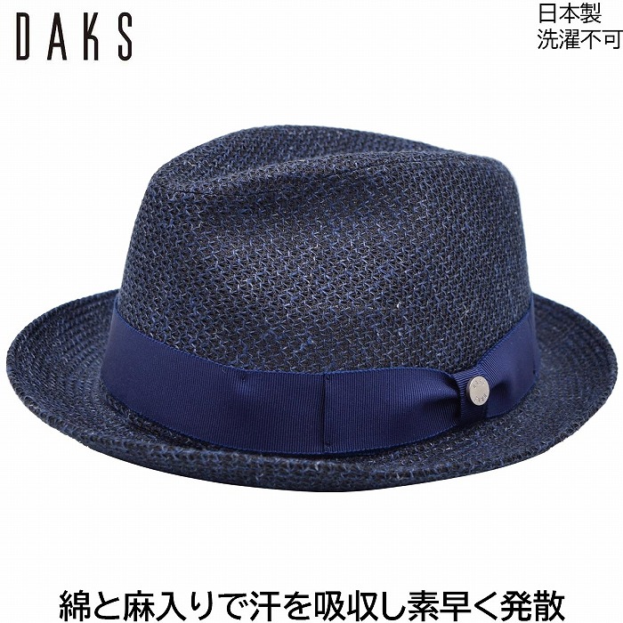 メンズ ハット 国産 日本製 ダックス 中折れハット DAKS 大きいサイズ ネイビー 紺 紳士 帽子 春夏 D1826【対応 送料無料】