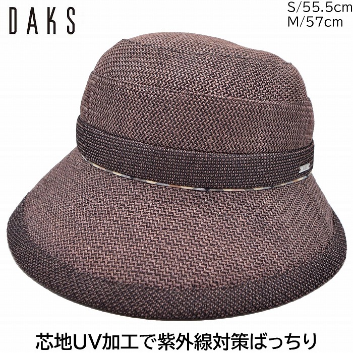 【 母の日ギフト 】帽子 レディース UV ハット ダックス DAKS 国産 日本製 つば広 40代 50代 ブラウン 茶 婦人 遮光 涼しい 紫外線対策 プレゼント 春夏 DL139【対応 送料無料】