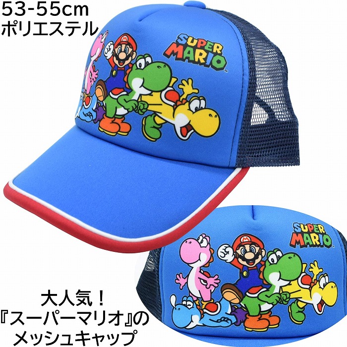 楽天市場】TM【スーパーマリオ キッズ メッシュ キャップ
