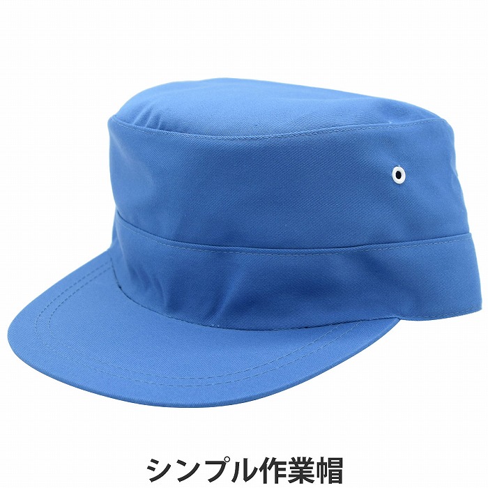 楽天市場】作業帽 ワークキャップ B反 ダークブルー 青 メンズ