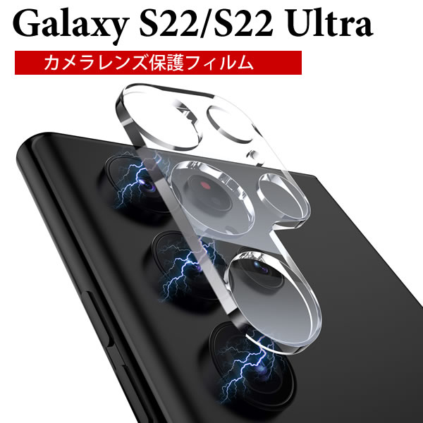 楽天市場】＼全商品ポイント10倍／ Galaxy S22 S22Ultra カメラレンズ