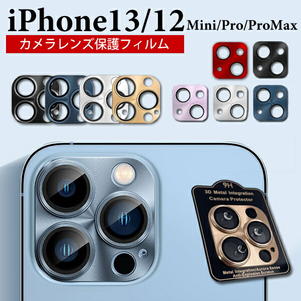 金属製 iPhone 13 Pro Max カメラフィルム 12 カメラレンズ保護 感謝の声続々！ フィルム mini iPhone12 カメラ保護  カメラ 13Pro レンズフィルム カメラレンズ iPhone13 カメラカバー iPhone13pro 13mini