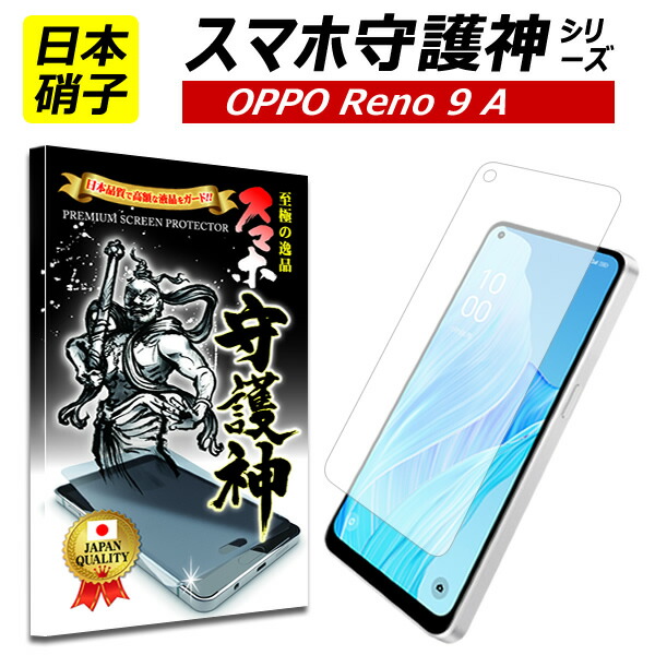 【楽天市場】【日本製硝子】OPPO Reno7 A ブルーライトカット 保護フィルム オッポ reno7a ガラスフィルム スマホ守護神 :  セブンラゲッジ楽天市場店