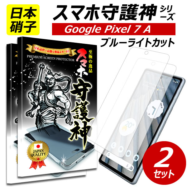 Google Pixel - 新品 　未使用　Google Pixel 7a ブルー　ガラスフィルム付き Google Pixel 7a ガラスフィルム フィルム 9H ブルーライト
