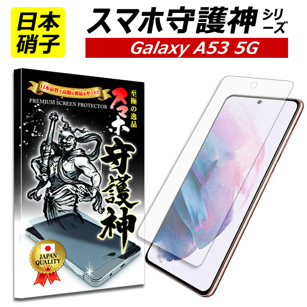 楽天市場】【日本製硝子】Galaxy A23 5G 保護フィルム ギャラクシー 