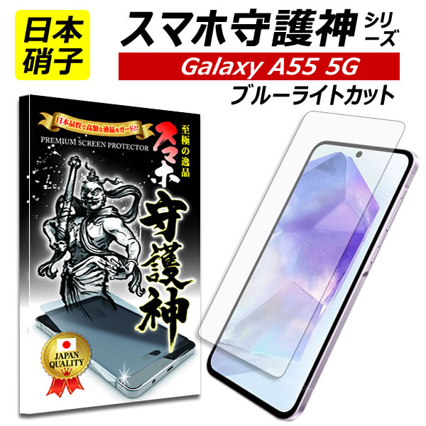 楽天市場】Galaxy A55 5G SC-53E SCG27 ガラスフィルム 全面保護
