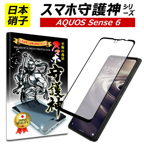 【楽天市場】【日本製硝子】AQUOS sense6 保護フィルム アクオス