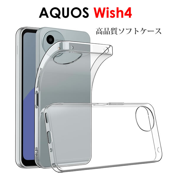 AQUOS wish4 箱付き クリアケース2個セット 楽天市場】AQUOS wish4 ケース SH-52E/A402SH/SH-M27 透明