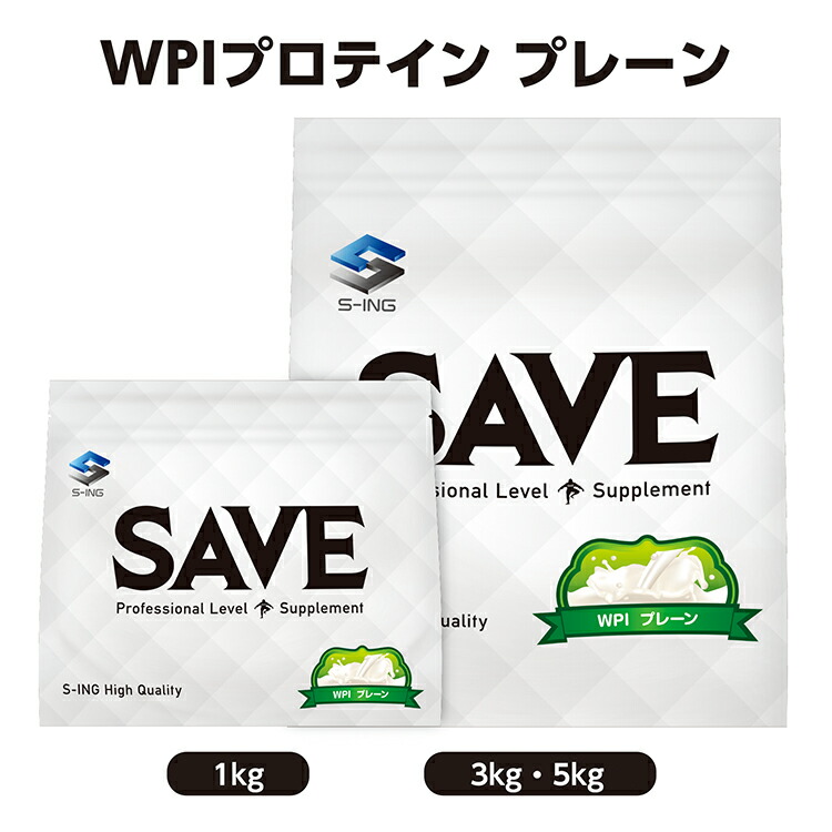 SAVE 生みの親 WPIたんぱく質 飾り気の無い ( 1kg / 3kg / 5kg ) WPIホエイプロテイン ノンフレーバー 個体数あま味料不当てはめる・芳ばしさ 無付け加える 【文学批評を書くと300円 クーポン券 別れ別れ】