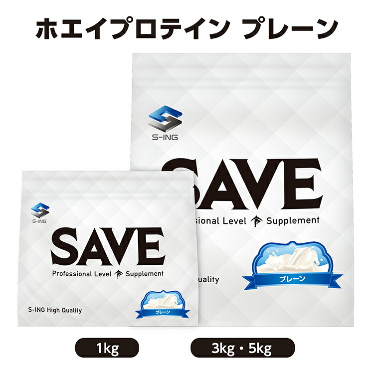 SAVE ホエイプロテイン プレーン ( 1kg / 3kg / 5kg ) ノンフレーバー プロテイン ウルトラプライス 人工甘味料不使用 ・香料 無添加 WPC ( 1kg / 3kg / 5kg )【レビューを書くと300円引き クーポン 配布】|シープウィング