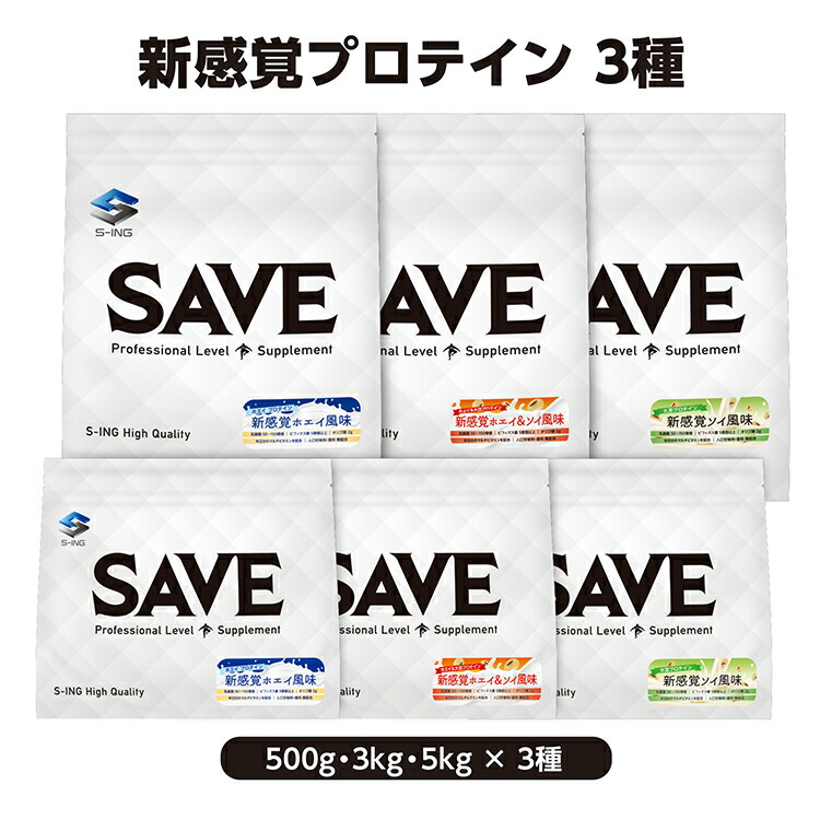 SAVE 新感覚プロテイン ( ホエイ風味 / ホエイ&ソイ風味 / ソイ風味 ) ( 500g / 3kg / 5kg ) ダブルプロテイン ホエイプロテイン ソイプロテイン 大豆プロテイン 天然甘味料 人口甘味料不使用 腸活 ( 500g / 3kg / 5kg ) 【レビューを書くと300円引き クーポン 配布】|シープウィング