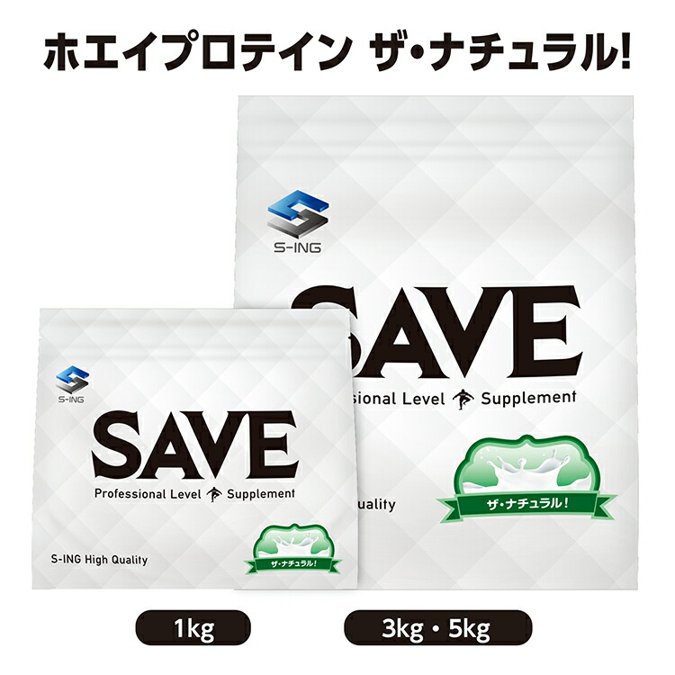 SAVE ホエイプロテイン ザ・ナチュラル！ ( 1kg / 3kg / 5kg ) ノンフレーバー 人工御菓子料不当て嵌める 無足し加える WPC ( 1kg / 3kg / 5kg )【文芸批評を書くと300円引き換え証離れ離れ】