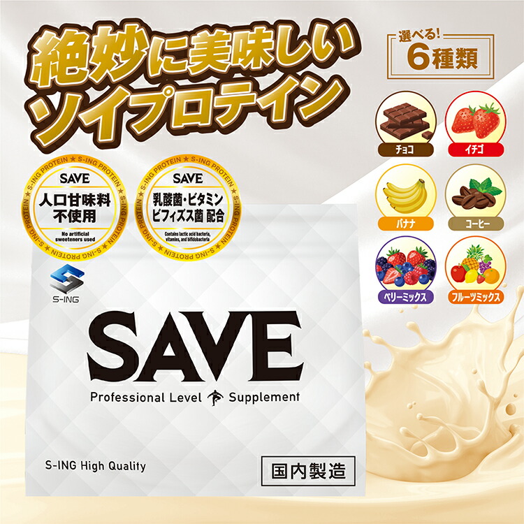 SAVE 絶妙 ソイプロテイン 大豆プロテイン ( 750g&larr; 1kg からの変更 / 3kg / 5kg )【 大豆チョコ / 大豆イチゴ / 大豆バナナ / 大豆コーヒー / 大豆ベリーミックス / 大豆フルーツミックス 】 人工甘味料不使用 WPC 【レビューを書くと300円引き クーポン 配布】｜シープウィング