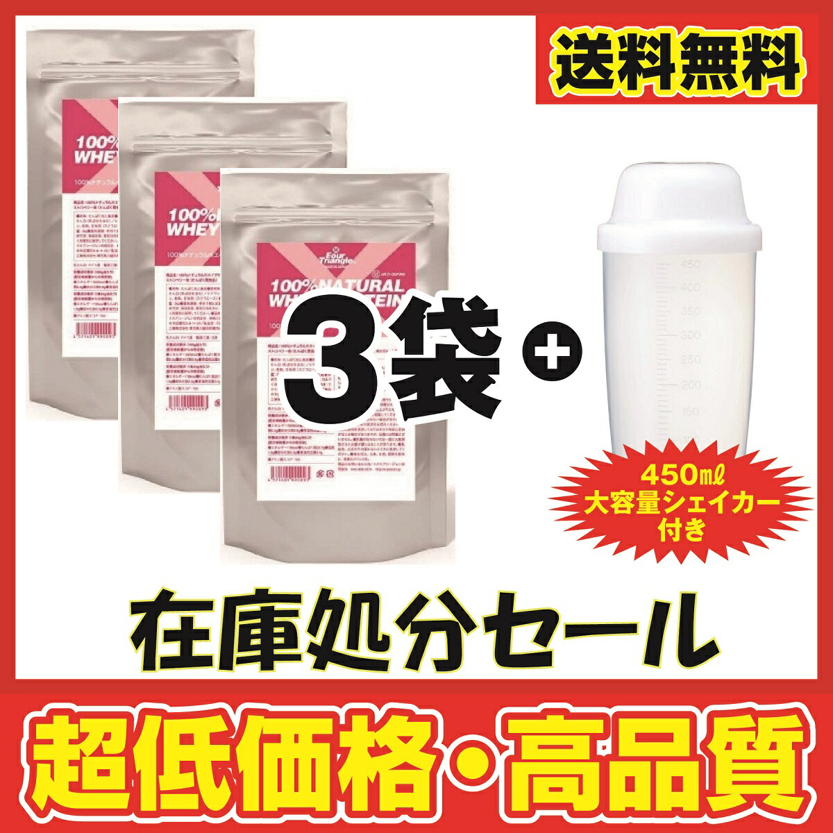 3kg3袋販売シェイカー付 X Plosion エクスプロージョン 100ナチュラル ホエイプロテイン Four Triangle 1kg3 ストロベリー味 計量スプーン付シープウィング