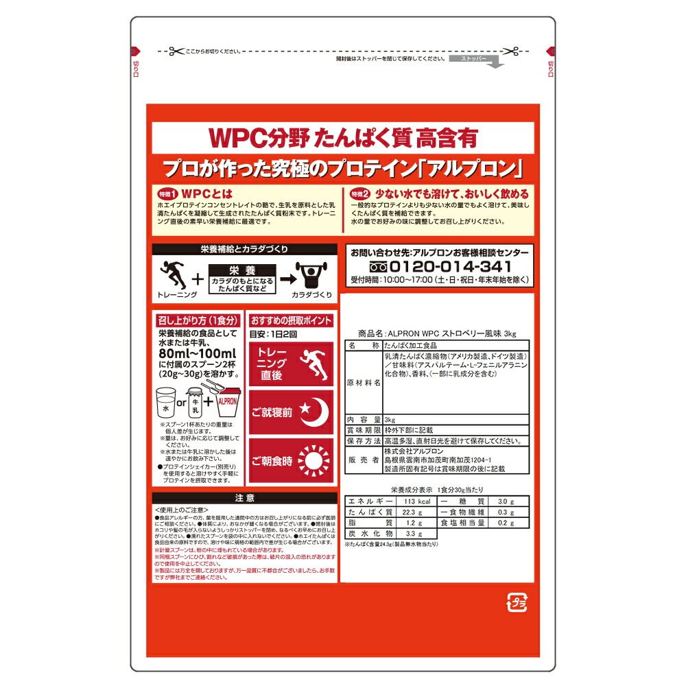 超人気 楽天市場 新リニューアル アルプロン Alpron ホエイプロテイン Wpc ストロベリー 3kg アミノ酸スコア100 シープウィング 激安ブランド Instanthealthcareuk Com