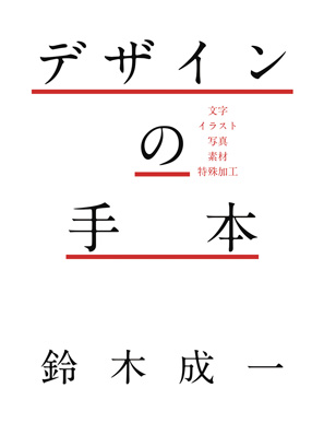 楽天市場 デザインの手本 文字 イラスト 写真 送料無料 グラフィック社 紙アラカルトｅ紙季彩 楽天市場店