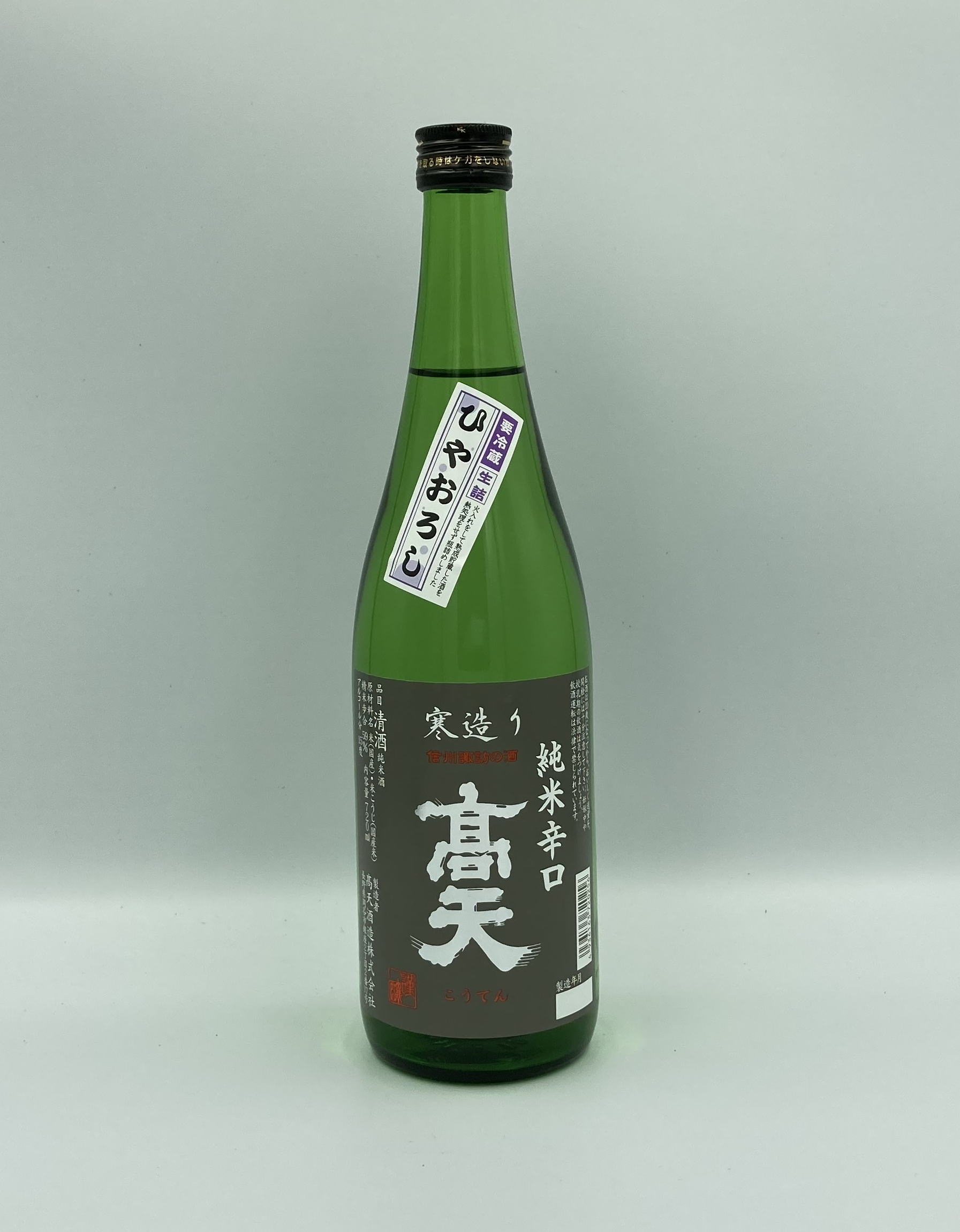 【楽天市場】日本酒 高天酒造 高天 純米辛口 ひやおろし 720ml:地酒の信濃屋