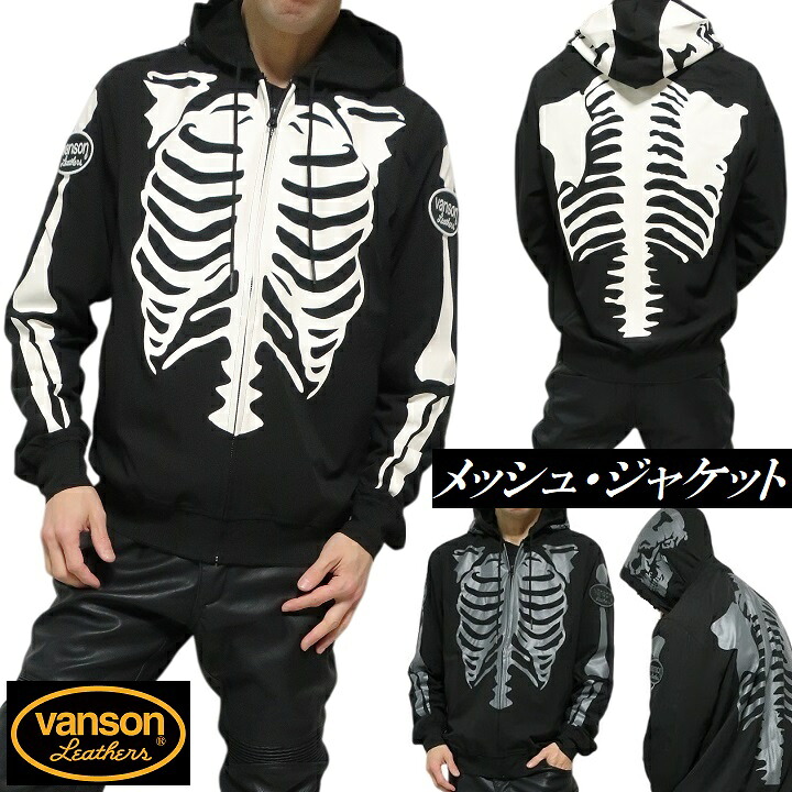 vanson メッシュ ジャケット バンソン スケルトンボーン ヴァンソン サマー/パーカー/フード スカル/ボーン/ドクロ/髑髏 プリント NVSZ-2508 ブルゾン ブラック/ホワイト ブラック/チャコール サイズM/サイズL/サイズXL ネバーマインド