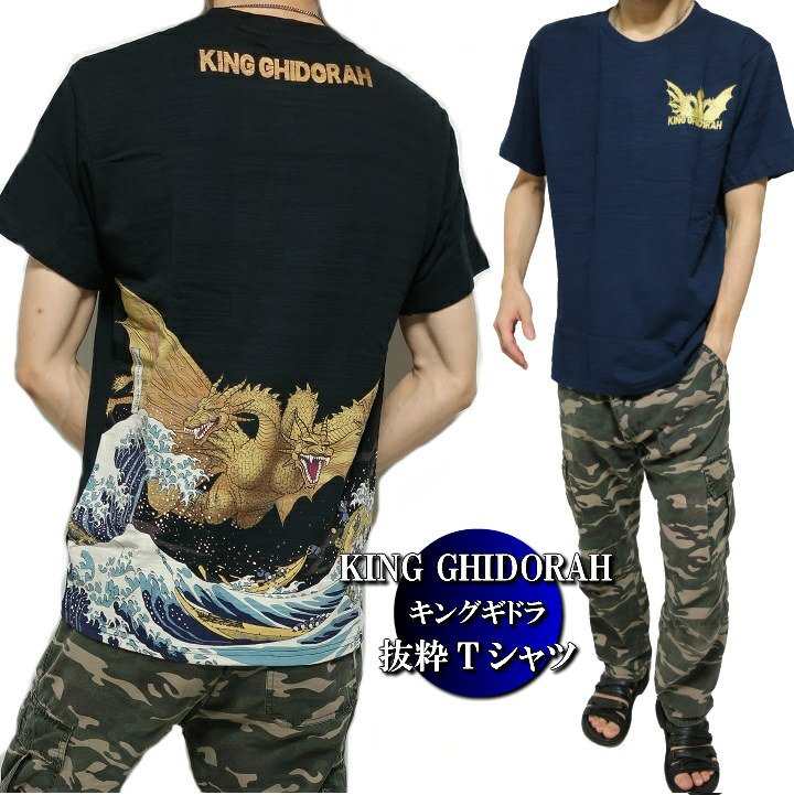 ゴジラ「ゴジラVSキングギドラ」天竺半袖Tシャツ サクラスタイル