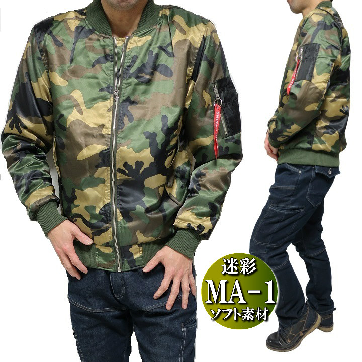 楽天市場 Ma 1 ジャケット メンズ 迷彩 カモフラ ほど良い 中綿 ミリタリー ソフト素材 シンキロウ ジャケット
