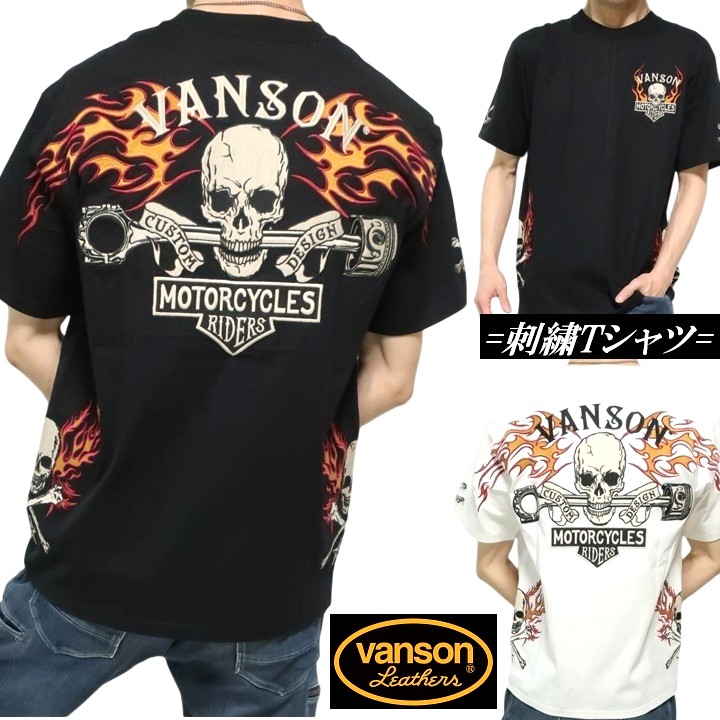 VANSON プルオーバー メンズ バンソン ファイヤー/炎 スカル/ドクロ 刺しゅう 半袖 ヴァンソン 黒いこと/白いこと NVST-2617 大きさM/大きさL/大きさXL/大きさXXL ネバーマインド
