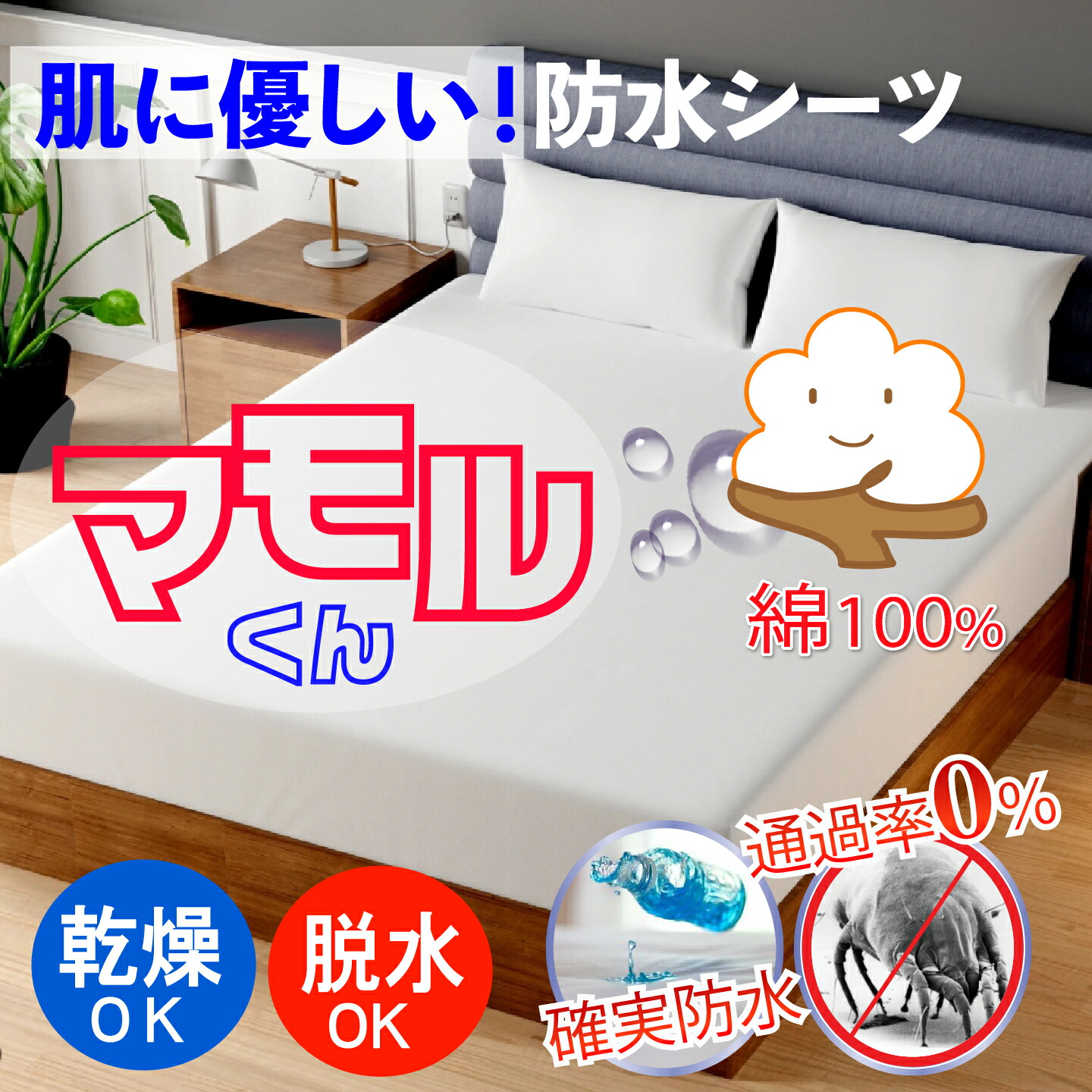楽天市場】【2枚組】蒸れない さらっと 防水ボックスシーツ
