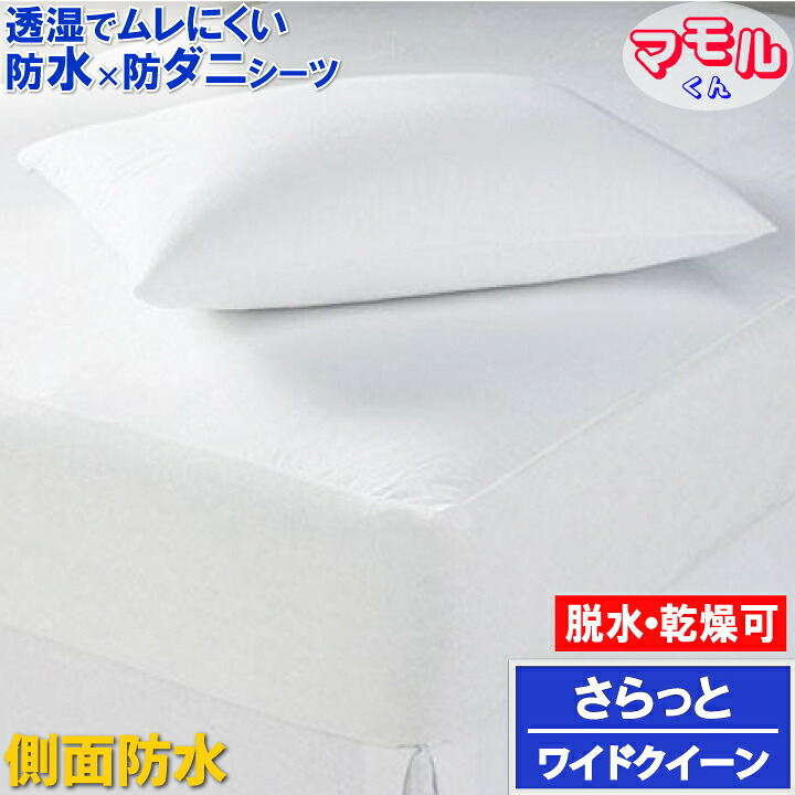 アレルギー反応打つ手 【横手抜かり楽になること＆乾き分かりやすい】ボックス席敷き妙【α】 臥榻敷き妙 泊まり遣りかた 肌に人懐っこい 雨合羽 防壁蝨目 干上がる かわき切る機可 【透湿性雨合羽原料品】 寝汗 おねしょ敷き妙 BOX敷き妙 雨合羽敷き妙 介護敷き妙 思われ人敷き妙 マットレス押しかぶせる
