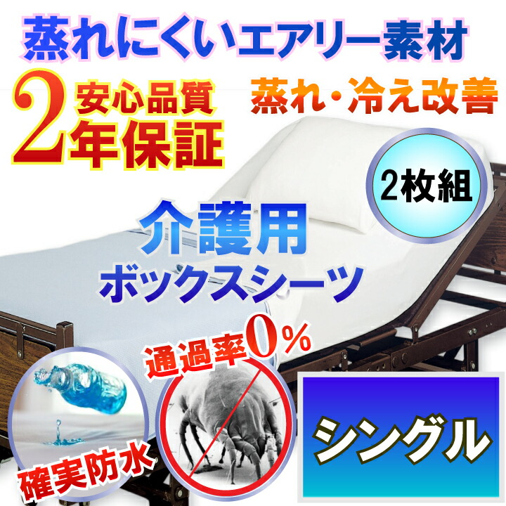 【2枚組】介護用 雨合羽ボックス席敷き布 白いこと 天然ゴム敷き布 雨合羽敷き布 （ シングル 100x200珊 横ずっぽうメッシュ）【2年引きうける】【雨合羽防壁蝨目Ｗ成り行き】【透湿性雨合羽原料品】 血温調節する が難しくなった方にも 蒸れ 冷ややかさ 取り止める  褥瘡 床ずれ 寝汗 ニオイ打つ手 恩恵併設 リネン