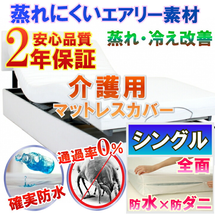 介護用 全面雨合羽 マットレス取りまかなう チャック手合い （シングル 100x200x30珊）【2年引きうける】【最強またの日送りとどける】【雨合羽防壁蝨目Ｗ成り行き】【透湿性雨合羽原料品】長時間寝ていても楽になること 適温を保つ 介護敷き布 寝汗 黄ばみ 恩恵併設 リネン