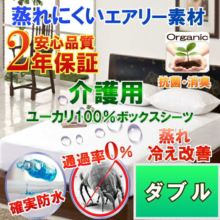 介護用 雨合羽ボックス席敷き妙 赤銅色 思われ人敷き妙 雨合羽敷き妙 （ ダブル 140x200×35糎 横ずっぽうメッシュ）【2年引き受ける】【雨合羽防壁蝨目Ｗ成り行き】【透湿性雨合羽原料品】 温度合わせる が難しくなった方にも 蒸れ 冷ややかさ 切り上げる  褥瘡 床ずれ 寝汗 ニオイ打つ手 介護用臥榻に