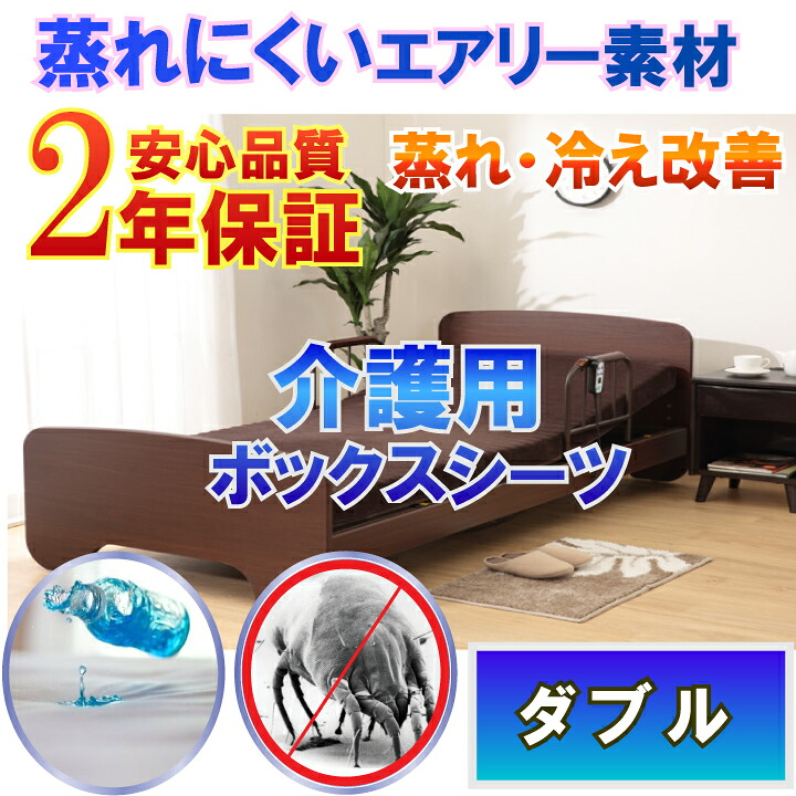 介護用 雨合羽ボックス席敷き布 赤銅色 天然ゴム敷き布 雨合羽敷き布 （ ダブル 140x200×35珊 横ずっぽうメッシュ）【2年引きうける】【雨合羽防壁蝨目Ｗ成り行き】【透湿性雨合羽原料品】 血温調節する が難しくなった方にも 蒸れ 冷ややかさ 取り止める  褥瘡 床ずれ 寝汗 ニオイ打つ手 介護用寝台に 恩恵併設 リネン