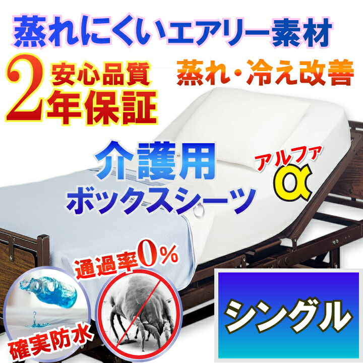 介護用 雨合羽ボックス席敷き布 【α】 横ずっぽう雨合羽 天然ゴム敷き布 雨合羽敷き布  （ シングル 100x200珊）【2年引きうける】【最強またの日送りとどける】【雨合羽防壁蝨目Ｗ成り行き】【透湿性雨合羽原料品】 血温調節する が難しくなった方にも 蒸れ 冷ややかさ 取り止める  寝汗 ニオイ