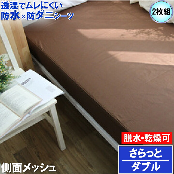 【2枚組】アレルギー反応打つ手 【さらっと＆早乾燥状態NO.1】ボックス席敷き布 臥榻敷き布 泊まり操作手順 肌にもの柔らか 雨合羽 防壁蝨目  干上がる かわき切る機可 【透湿性雨合羽原料品】 寝汗 愛玩動物 雨合羽敷き布 おねしょ敷き布 介護敷き布 マットレス取りまかなう box敷き布 ワンタッチ敷き布 天然ゴム敷き布