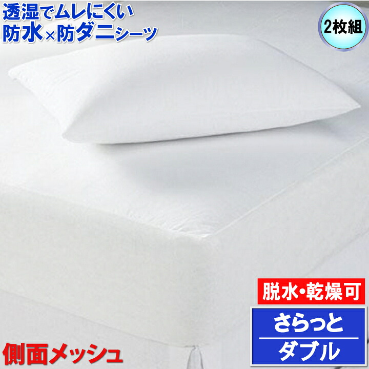 【2枚組】アレルギー反応打つ手 【さらっと＆早乾燥状態NO.1】ボックス席敷き布 寝台敷き布 旅人宿遣りくち 肌に愛想のいい 雨合羽 防壁蝨目  干上がる かわき切る機可 【透湿性雨合羽原料品】 寝汗 愛玩動物 雨合羽敷き布 おねしょ敷き布 介護敷き布 マットレス取りまかなう box敷き布 天然ゴム敷き布  新やって行く勇気付ける