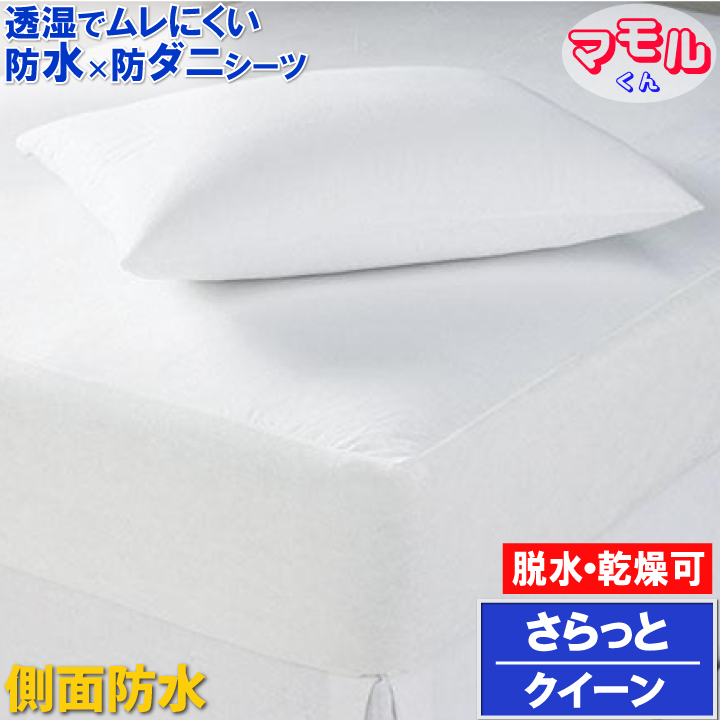 アレルギー反応打つ手 【横手抜かり楽になること＆乾き分かりやすい】ボックス席敷き布【α】 寝台敷き布 旅人宿遣りくち 肌に愛想のいい 雨合羽 防壁蝨目 干上がる かわき切る機可 【透湿性雨合羽原料品】 寝汗 おねしょ敷き布 BOX敷き布 雨合羽敷き布 介護敷き布 天然ゴム敷き布  マットレス取りまかなう 新やって行く勇気付ける