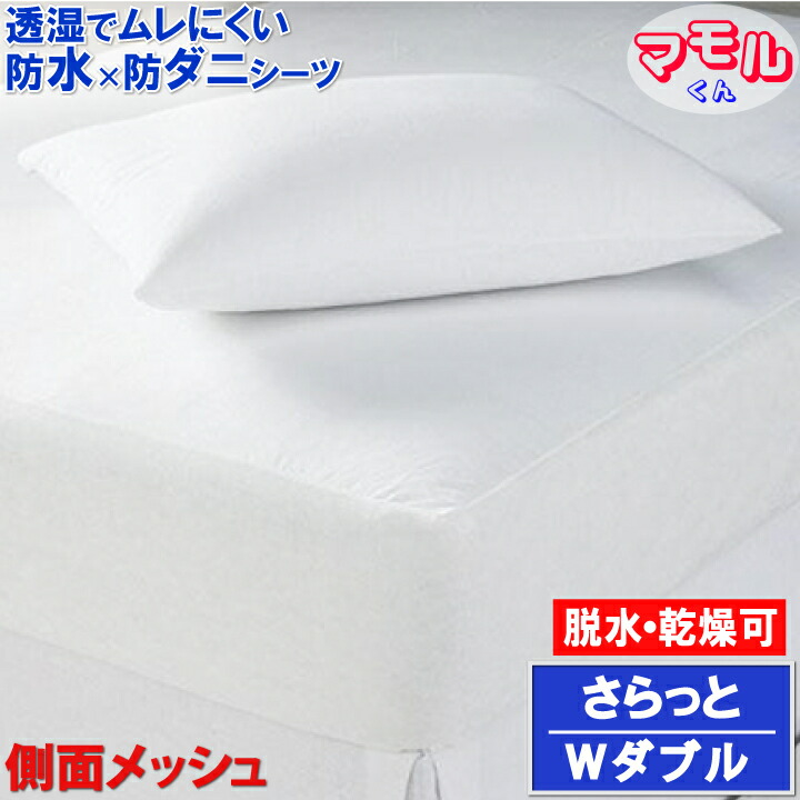 【防水防ダニＷ効果】マモルくん コットン１００シーツ 側面防水 imgrc0081016471.jpg