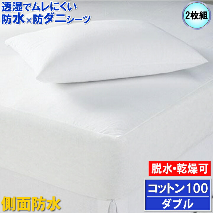 【2枚組】アレルギー反応打つ手【横手抜かり楽になること＆しっかり吸い入れる】綿100ボックス席敷き布α 寝台敷き布 旅人宿遣りくち 肌に愛想のいい 防壁蝨目 干上がる かわき切る機可【透湿性雨合羽原料品 寝汗 愛玩動物 雨合羽敷き布 おねしょ敷き布 介護敷き布 マットレス取りまかなう box敷き布 ワンタッチ敷き布 天然ゴム敷き布