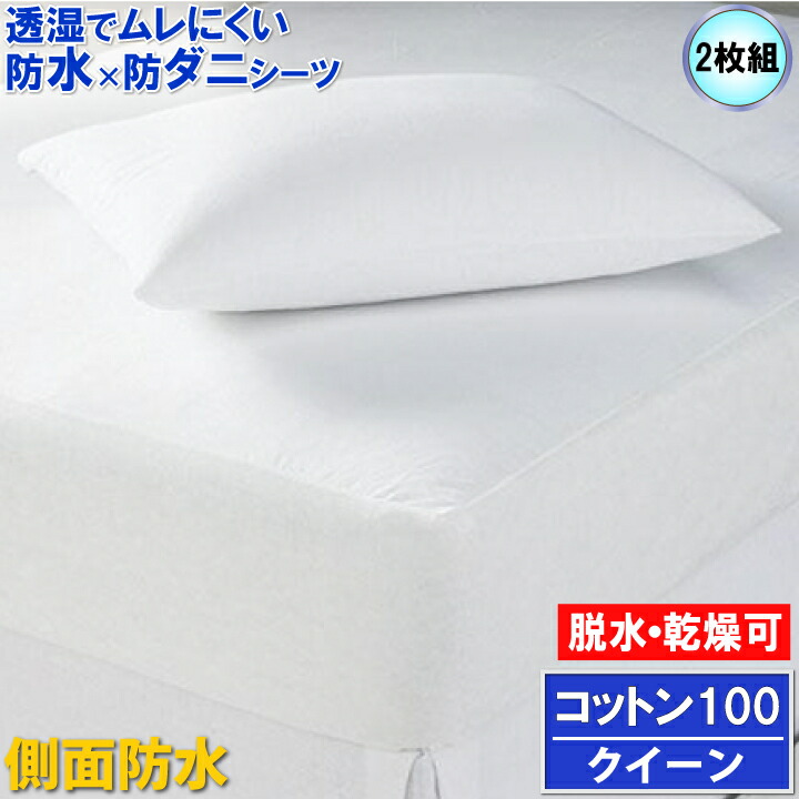【2枚組】アレルギー反応打つ手【横手抜かり楽になること＆しっかり吸い入れる】綿100ボックス席敷き布α 寝台敷き布 旅人宿遣りくち 肌に愛想のいい 防壁蝨目 干上がる かわき切る機可【透湿性雨合羽原料品 寝汗 愛玩動物 雨合羽敷き布 おねしょ敷き布 介護敷き布 マットレス取りまかなう box敷き布 ワンタッチ敷き布 天然ゴム敷き布