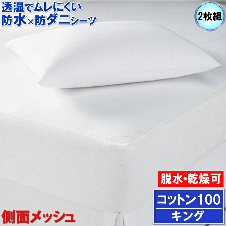 【2枚組】アレルギー反応打つ手【やわらか手当たり＆しっかり採り入れる】綿100ボックス席敷き布 臥榻敷き布 泊まり操作手順 肌にもの柔らか 防壁蝨目 干上がる かわき切る機可 【透湿性雨合羽原料品】寝汗 愛玩動物 雨合羽敷き布 おねしょ敷き布 介護敷き布 マットレス取りまかなう box敷き布 ワンタッチ敷き布 天然ゴム敷き布