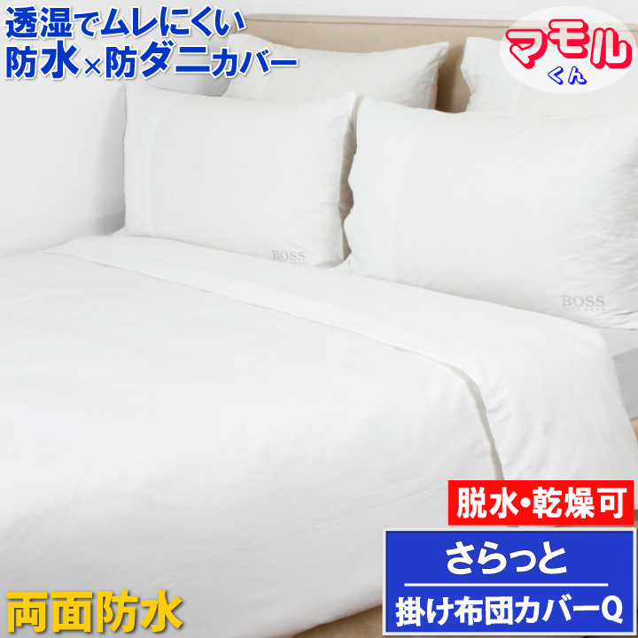 楽天市場】【2枚組】蒸れない 両面防水 敷布団カバー ファスナー