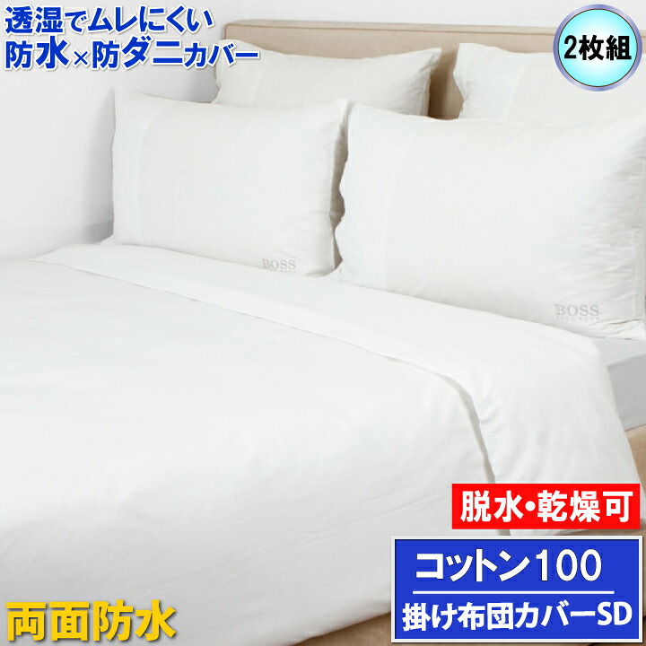 【2枚組】アレルギー反応打つ手 【やわらか手当たり＆両面雨合羽】掛け布団取りまかなう 臥榻取りまかなう 泊まり操作手順 肌にもの柔らか 全面雨合羽 防壁蝨目 おねしょ敷き布【透湿性雨合羽原料品】 寝汗 ニオイ 介護敷き布 マルチ取りまかなう プロテクター 臥榻取りまかなう 愛玩動物 目じるし