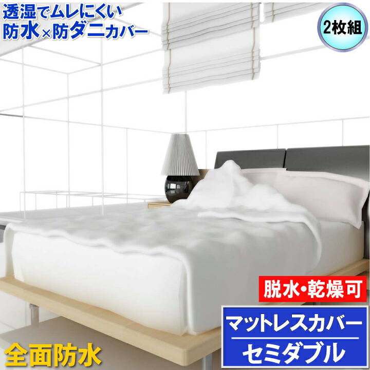 【2枚組】蒸れを逃がす 全面雨合羽 マットレス取りまかなう チャック手合い 虚蝉ダブル 120x200x30珊マモルくん【最強またの日送りとどける】【雨合羽防壁蝨目Ｗ成り行き】【寝具汚れた状態押しとどめる】 寝汗 おねしょ 黄ばみ 菌類  アレルギー反応打つ手介護敷き布