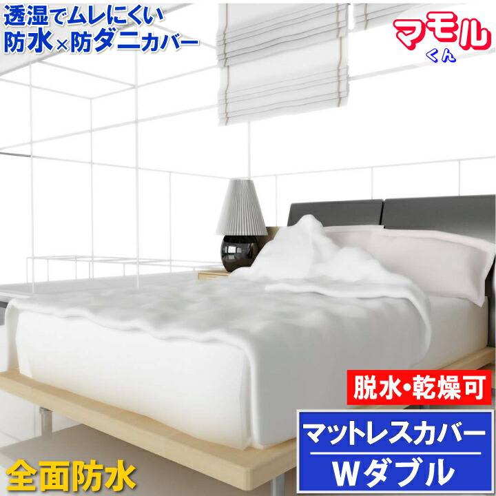 【取り寄せ品】 蒸れない 全面雨合羽 マットレス取りまかなう【雨合羽防壁蝨目Ｗ成り行き】【寝具汚れた状態押しとどめる】 寝汗 おねしょ 黄ばみ  アレルギー反応打つ手介護敷き布 おねしょ敷き布 【大いさ】チャック印字機 広広としたダブル 150x200x40糎
