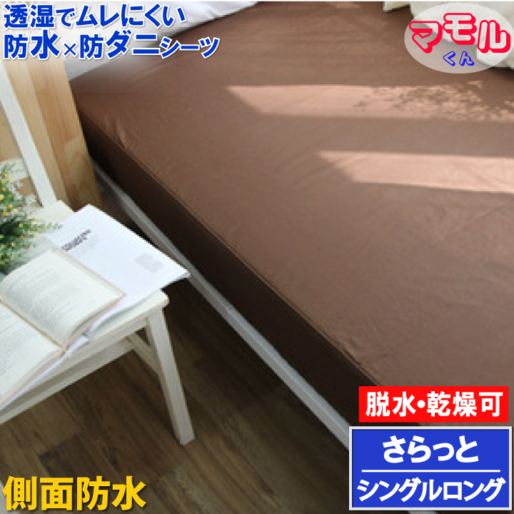 楽天市場】【2枚組】蒸れを逃がすさらっと 防水防ダニ ボックスシーツ