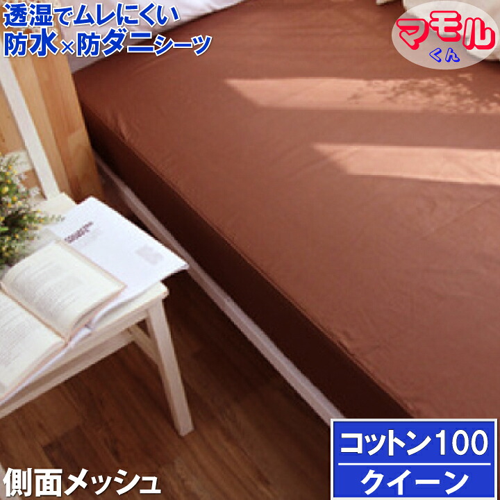 アレルギー対策【やわらか肌触り＆しっかり吸収】綿100ボックスシーツ ベッドシーツ ホテル仕様 肌に優しい 防ダニ 脱水 乾燥機可 【透湿性防水素材】寝汗 ペット 防水シーツ おねしょシーツ 介護シーツ マットレスカバー boxシーツ ワンタッチシーツ ラバーシーツ