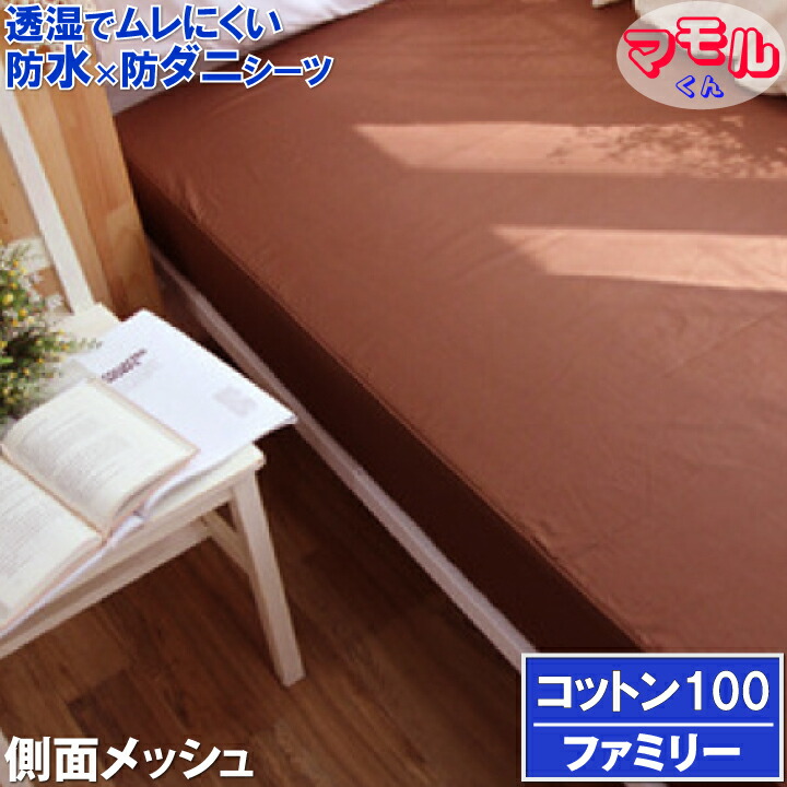 アレルギー対策 【やわらか肌触り＆しっかり吸収】綿１００ボックスシーツ ベッドシーツ ホテル仕様 肌に優しい 防水 防ダニ 脱水 乾燥機可 【透湿性防水素材】 寝汗 ペット 防水シーツ おねしょシーツ 介護シーツ マットレスカバー boxシーツ ワンタッチシーツ ラバーシーツ