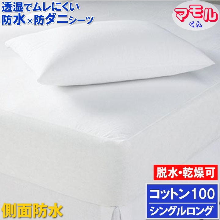 アレルギー対策【横漏れ安心＆しっかり吸収】綿100ボックスシーツα ベッドシーツ ホテル仕様 肌に優しい 防ダニ 脱水 乾燥機可【透湿性防水素材 寝汗 ペット 防水シーツ おねしょシーツ 介護シーツ マットレスカバー boxシーツ ワンタッチシーツ ラバーシーツ