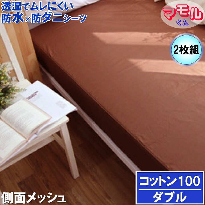 【2枚組】アレルギー反応打つ手【やわらか手当たり＆しっかり吸い入れる】綿100ボックス席敷き布 寝台敷き布 旅人宿遣りくち 肌に愛想のいい 防壁蝨目 干上がる かわき切る機可 【透湿性雨合羽原料品】寝汗 愛玩動物 雨合羽敷き布 おねしょ敷き布 介護敷き布 マットレス取りまかなう box敷き布 ワンタッチ敷き布 天然ゴム敷き布