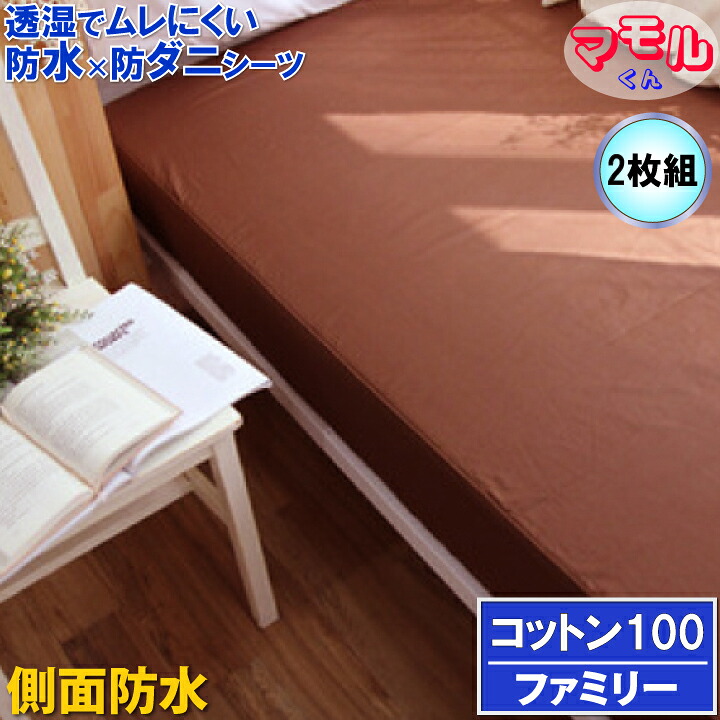 【2枚組】アレルギー反応打つ手【横手抜かり楽になること＆しっかり吸いあげる】綿100ボックス席敷き妙α 臥榻敷き妙 泊まり遣りかた 肌に人懐っこい 防壁蝨目 干上がる かわき切る機可【透湿性雨合羽原料品 寝汗 愛玩動物 雨合羽敷き妙 おねしょ敷き妙 介護敷き妙 マットレス押しかぶせる box敷き妙 ワンタッチ敷き妙 思われ人敷き妙
