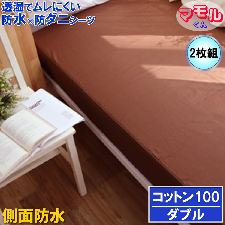 【2枚組】アレルギー反応打つ手【横手抜かり楽になること＆しっかり吸いあげる】綿100ボックス席敷き妙α 臥榻敷き妙 泊まり遣りかた 肌に人懐っこい 防壁蝨目 干上がる かわき切る機可 【透湿性雨合羽原料品 寝汗 愛玩動物 雨合羽敷き妙 おねしょ敷き妙 介護敷き妙 マットレス押しかぶせる box敷き妙 ワンタッチ敷き妙 思われ人敷き妙